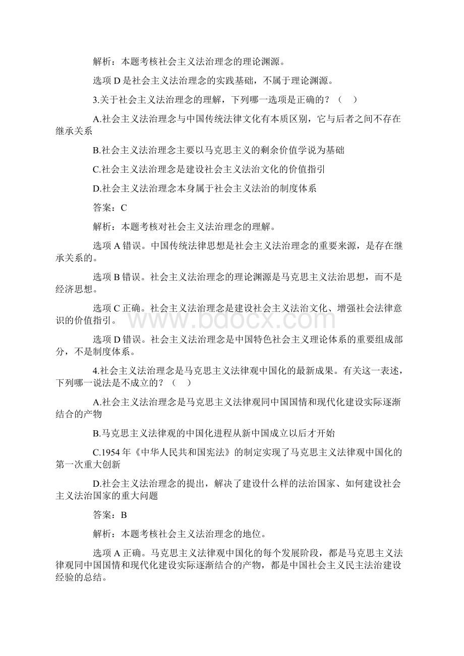 法理学司考真题.docx_第2页