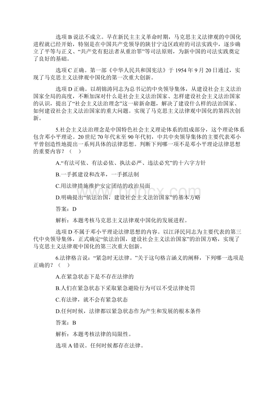 法理学司考真题.docx_第3页