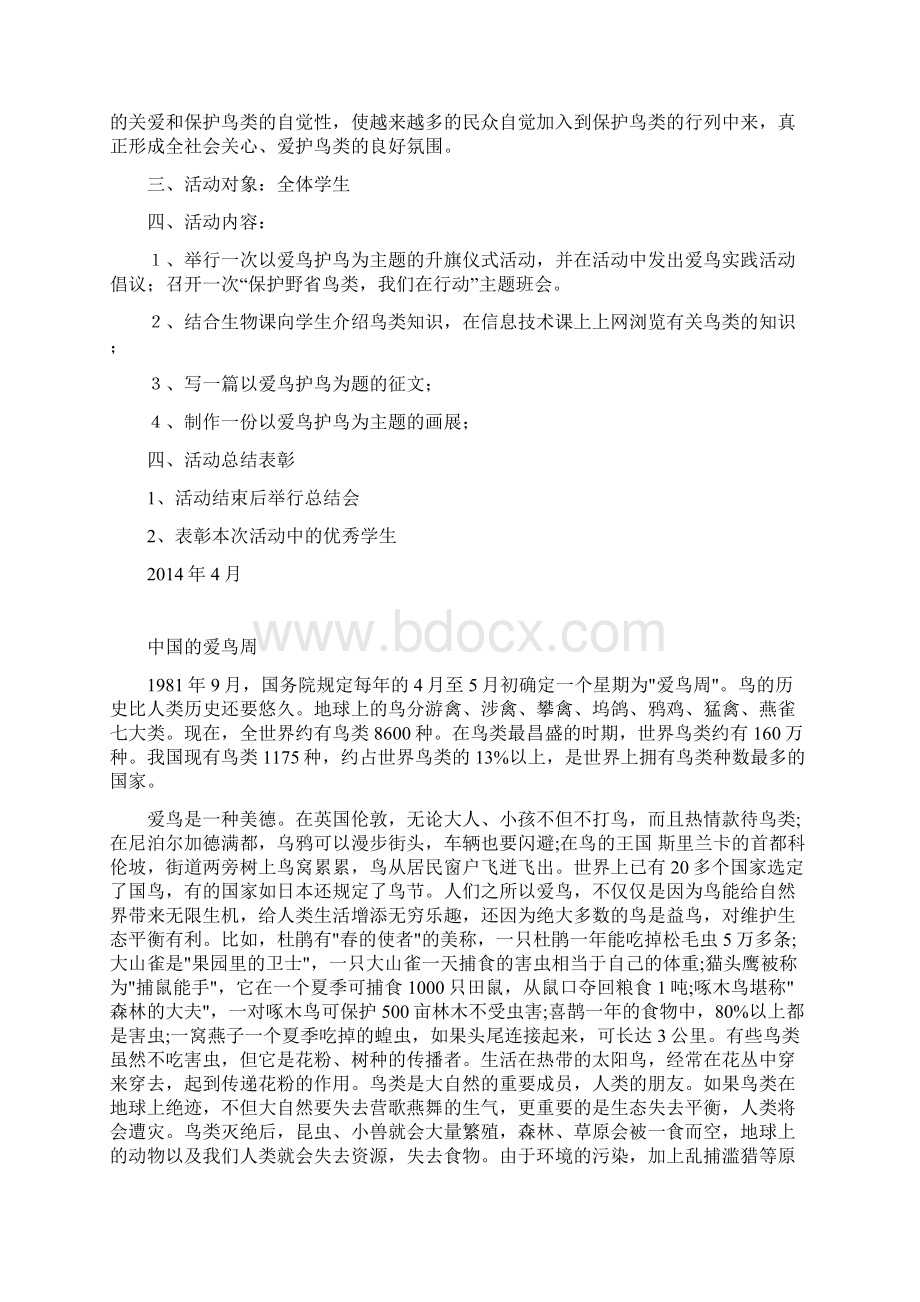 满堂红九年制学校爱鸟周活动总结Word文档格式.docx_第3页