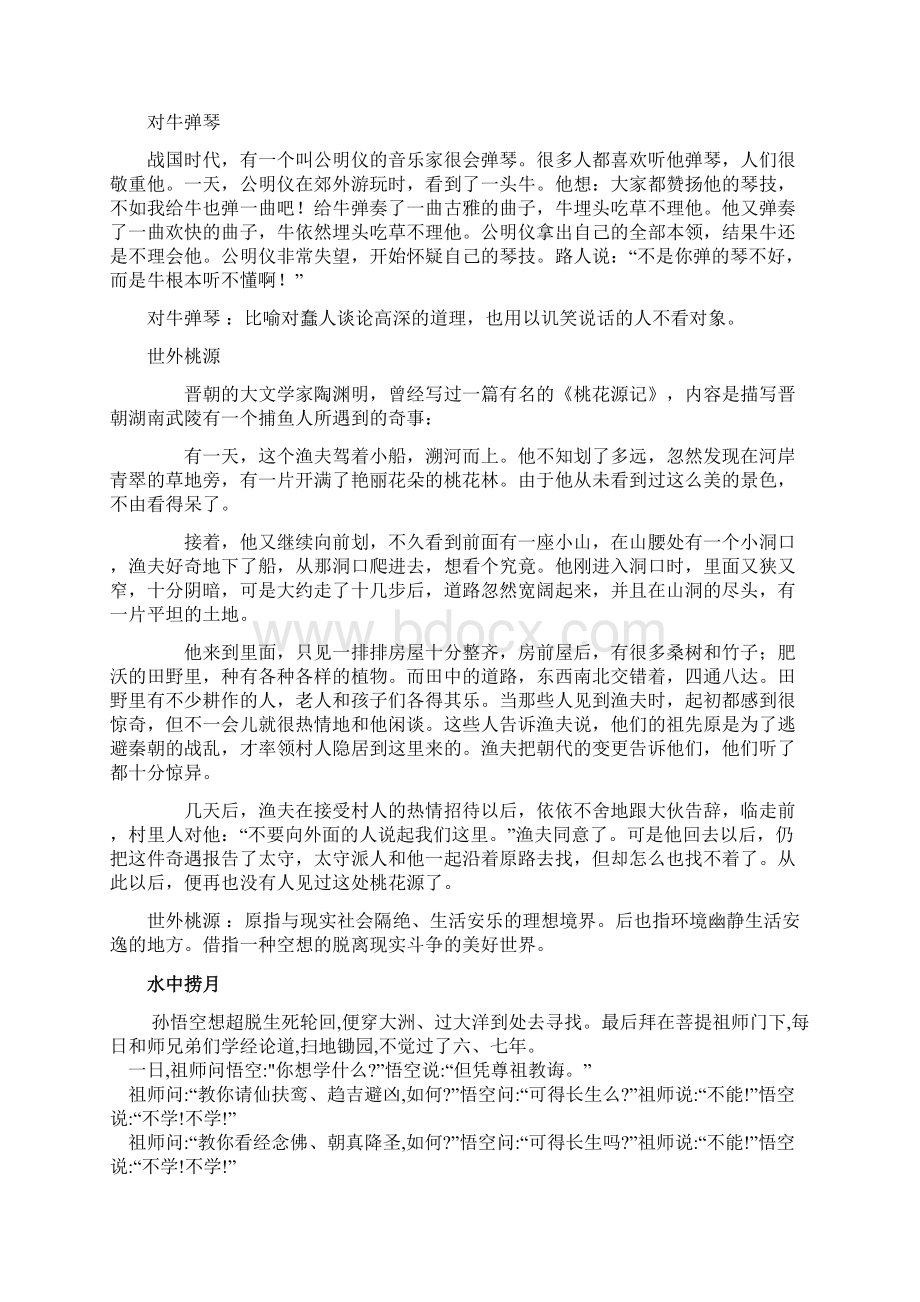 二年级课外成语故事Word文件下载.docx_第2页