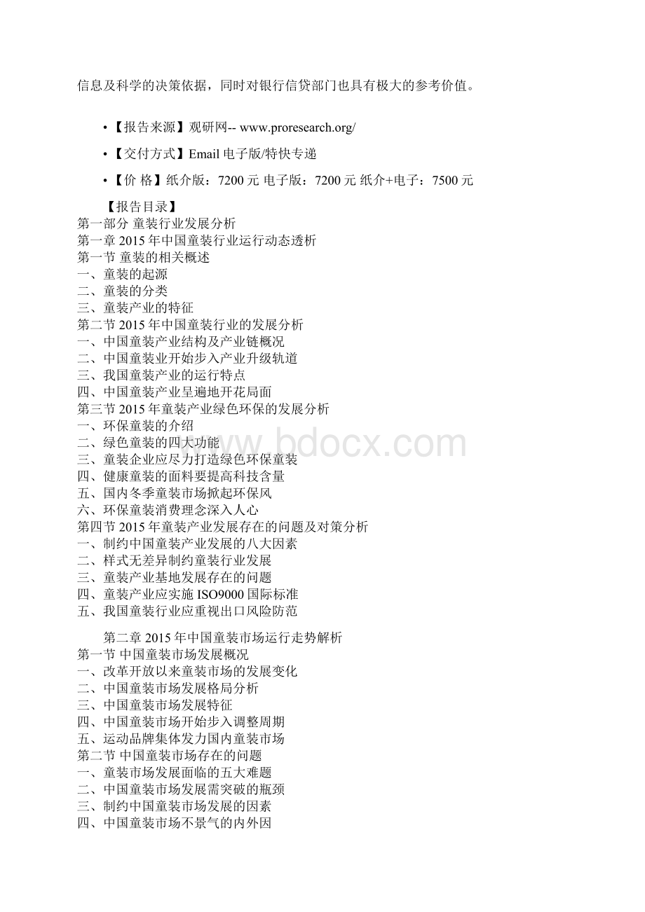 中国童装童鞋市场规模专项调研与未来投资价值研究报告.docx_第2页