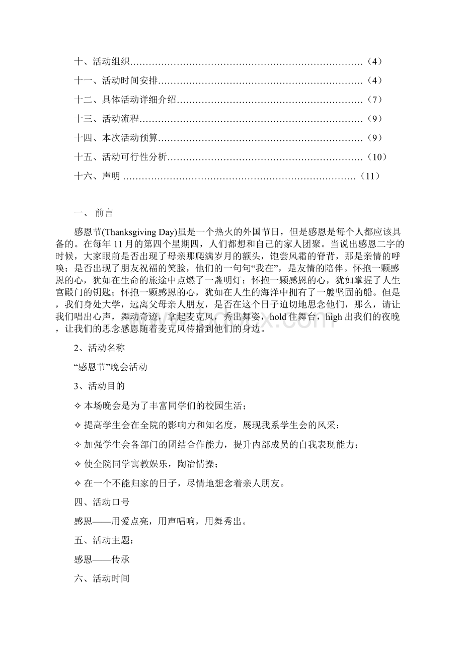 社会实践部策划书.docx_第2页