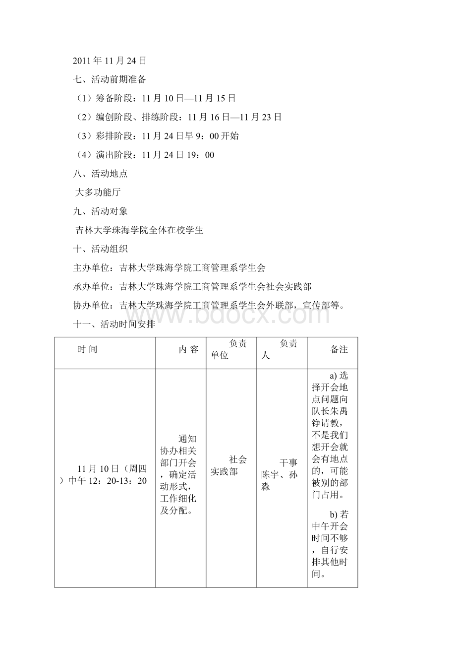 社会实践部策划书.docx_第3页