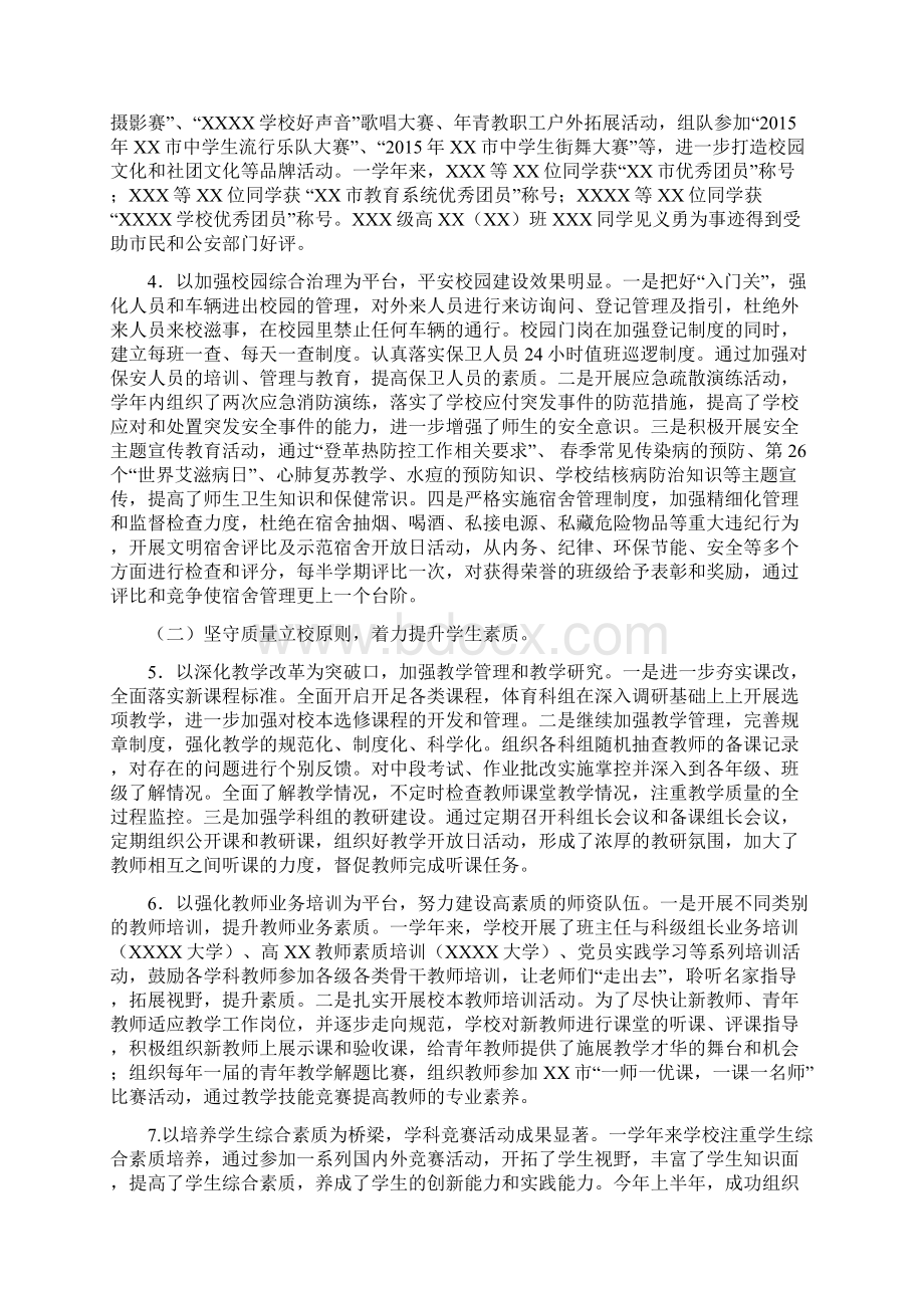 学年高中学校工作总结Word文档下载推荐.docx_第2页