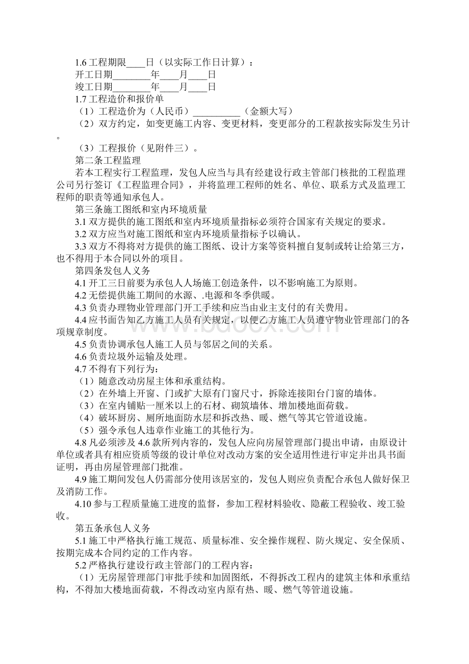 吉林省住宅装饰装修施工合同标准版本.docx_第2页