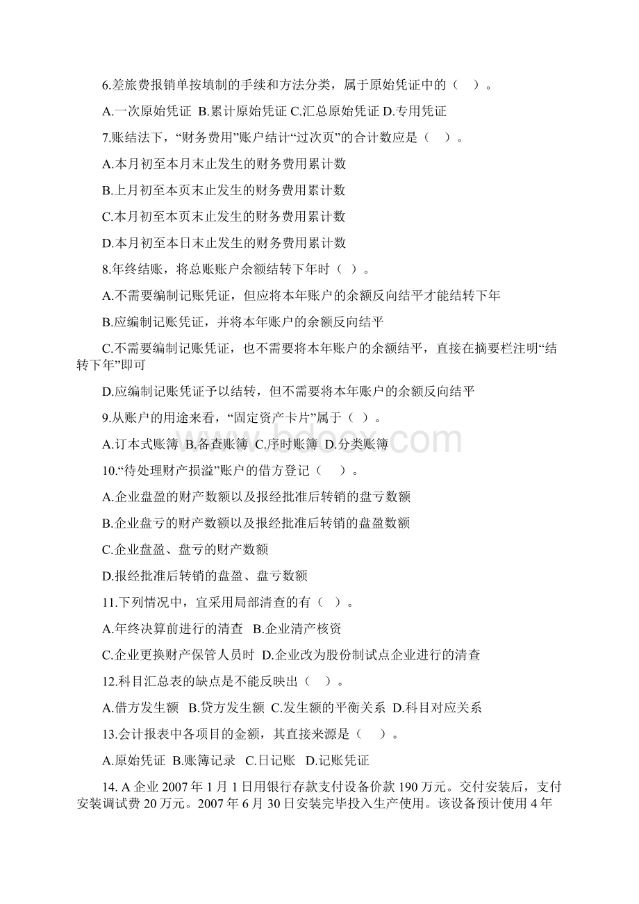 单独招生统一考试财会综合理论A卷.docx_第2页