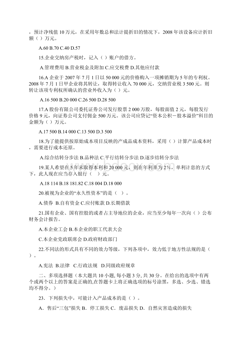 单独招生统一考试财会综合理论A卷.docx_第3页