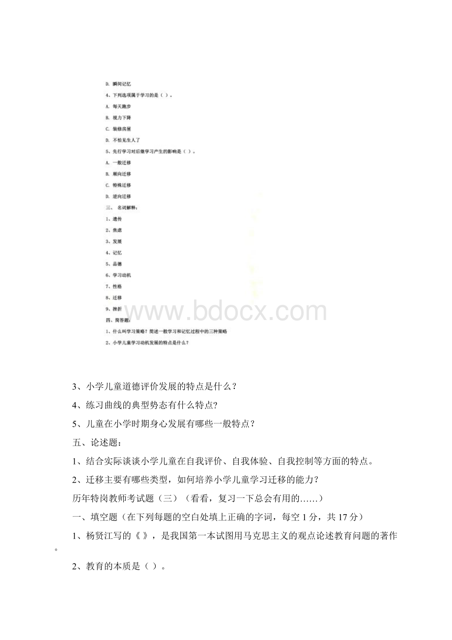 特钢教师考试.docx_第2页