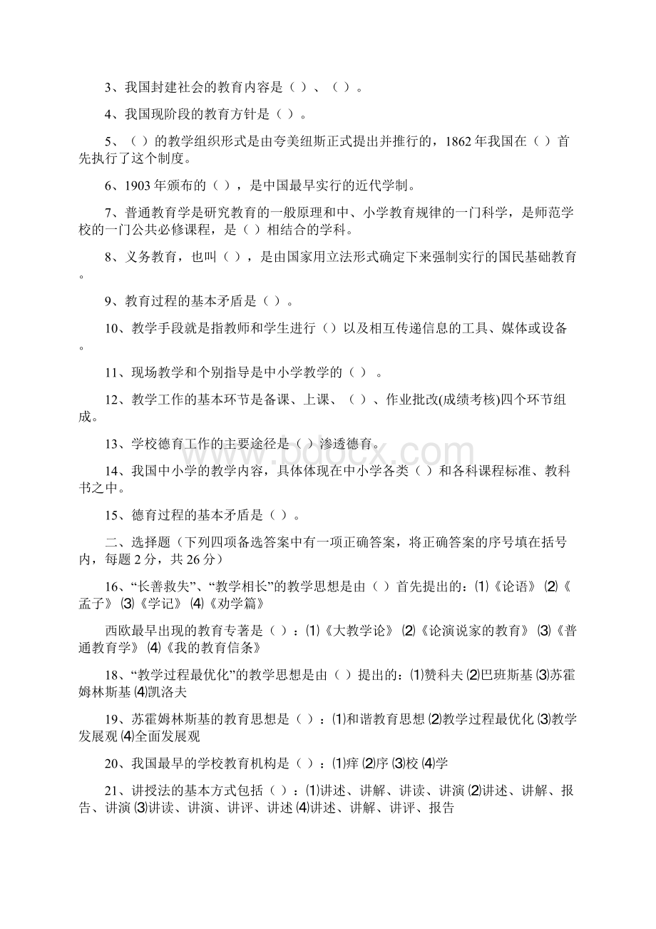 特钢教师考试.docx_第3页