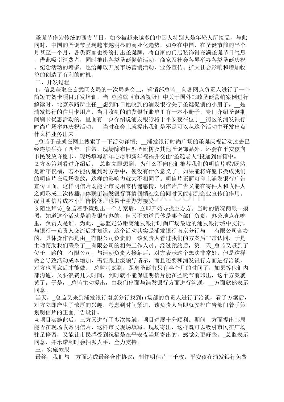 圣诞节节日活动策划好玩的方案Word文件下载.docx_第2页