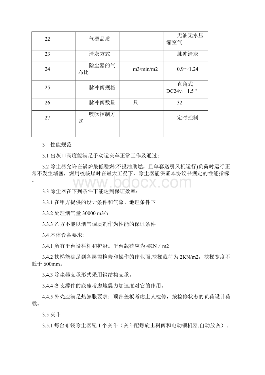 10t水煤浆锅炉布袋除尘技术方案讲解.docx_第3页