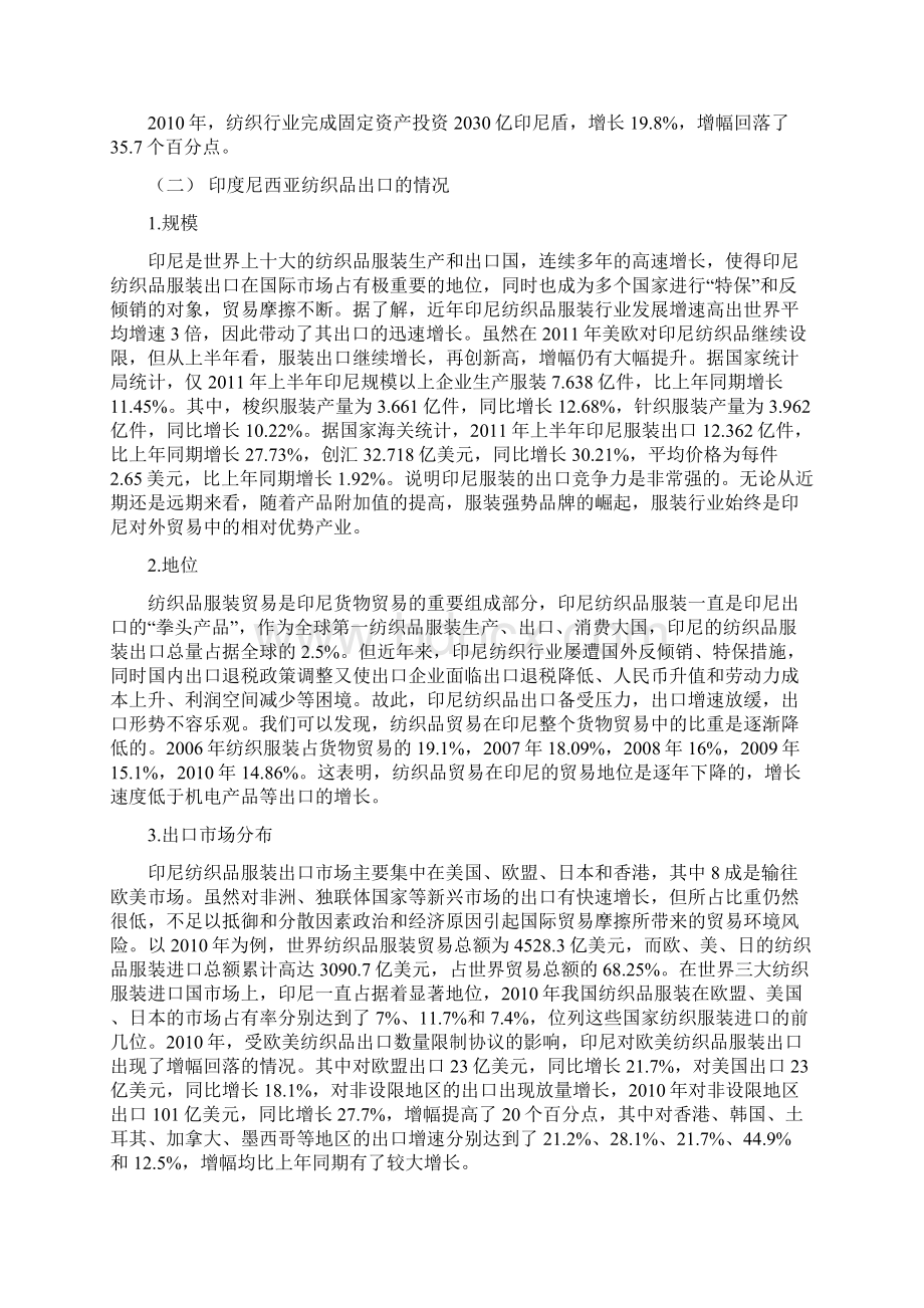 纺织行业研究报告.docx_第2页