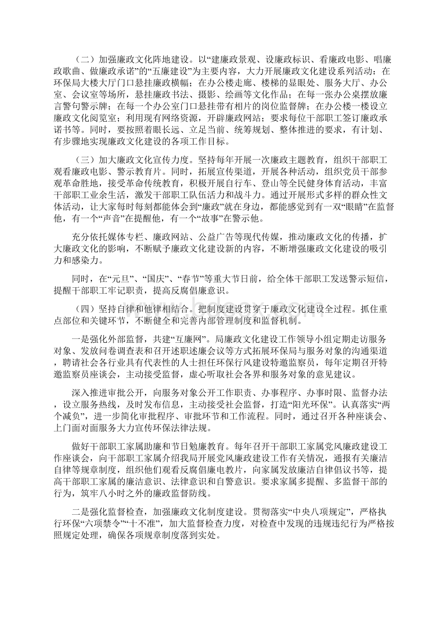 廉政文化示范点创建工作方案2篇与廉政文化进公交主题活动方案汇编.docx_第2页