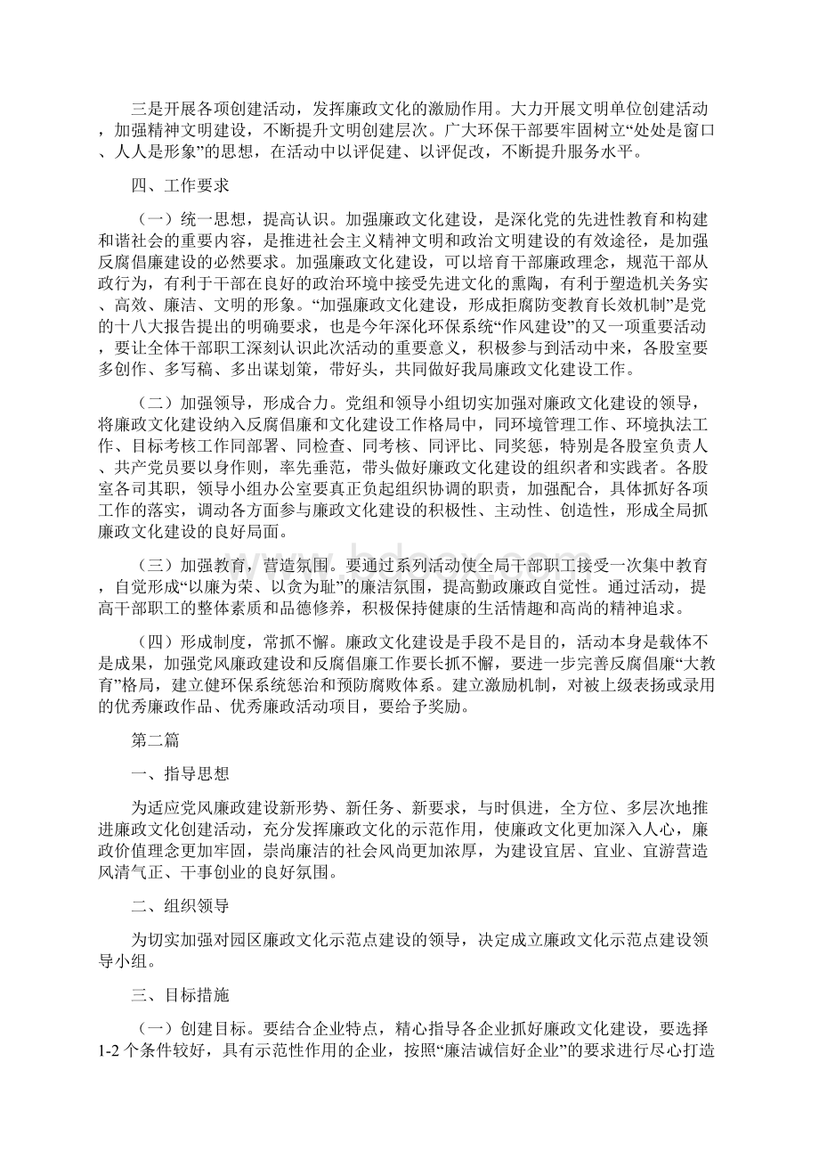 廉政文化示范点创建工作方案2篇与廉政文化进公交主题活动方案汇编Word格式.docx_第3页