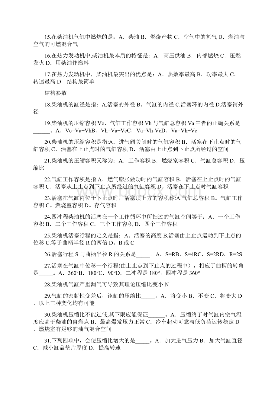 精品船舶动力装置题库.docx_第2页