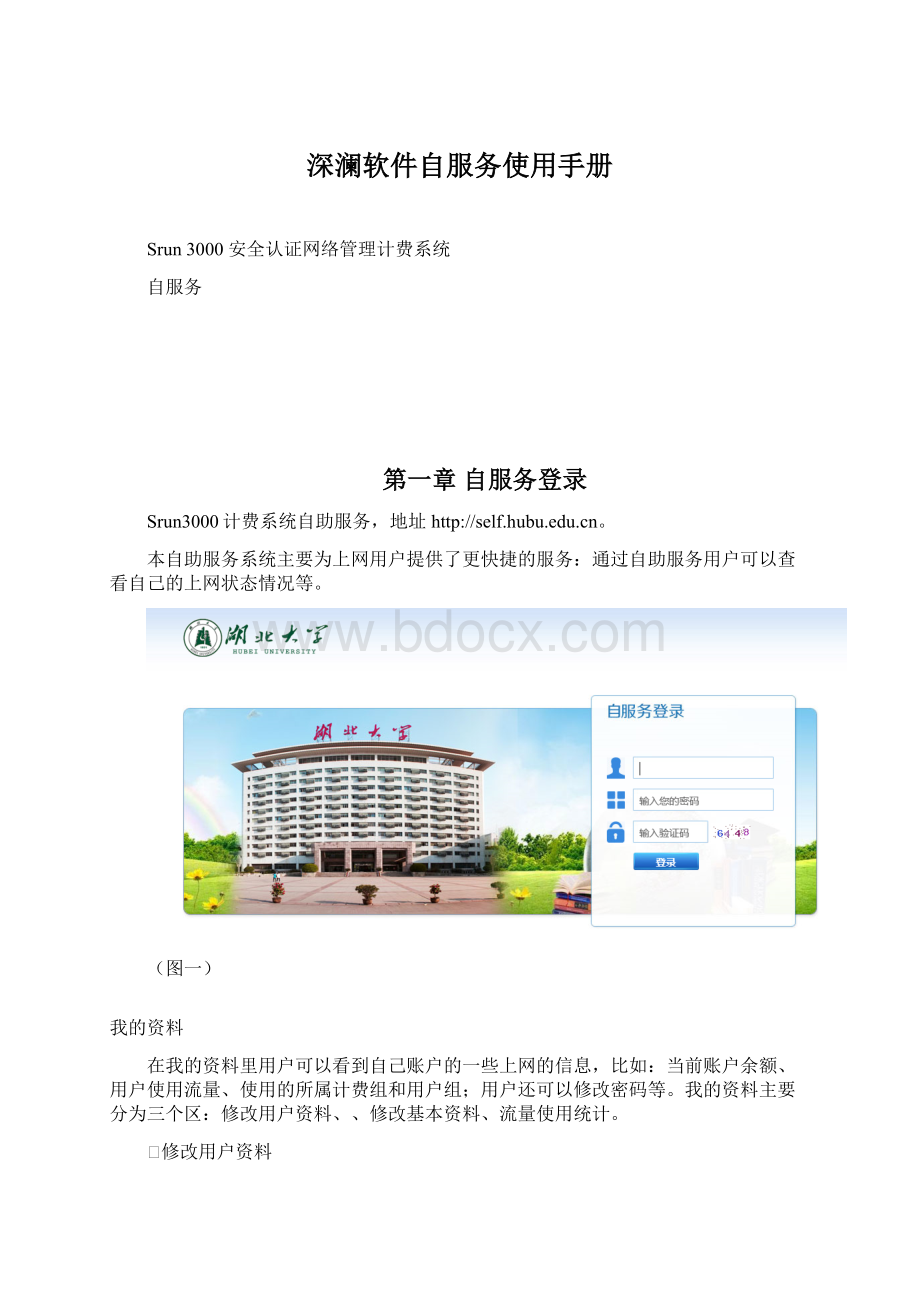 深澜软件自服务使用手册Word文件下载.docx