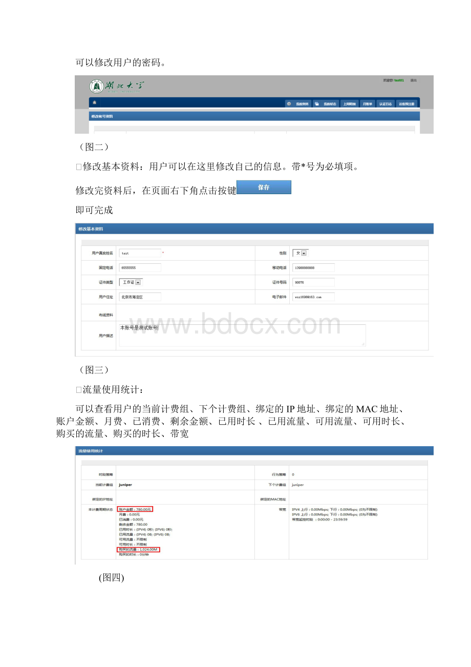 深澜软件自服务使用手册.docx_第2页