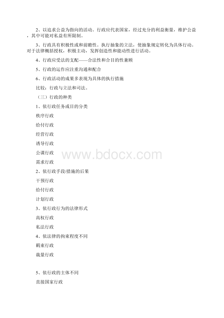 行政法最新版全文文档格式.docx_第2页