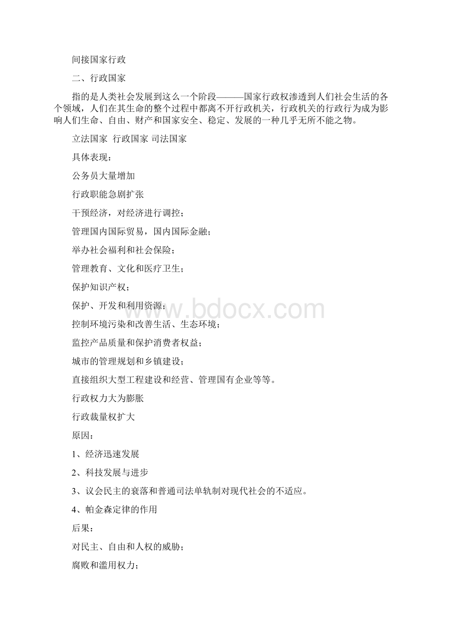 行政法最新版全文文档格式.docx_第3页