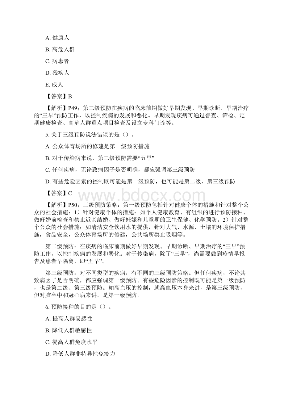 第一节 预防医学概述习题及 答案.docx_第2页