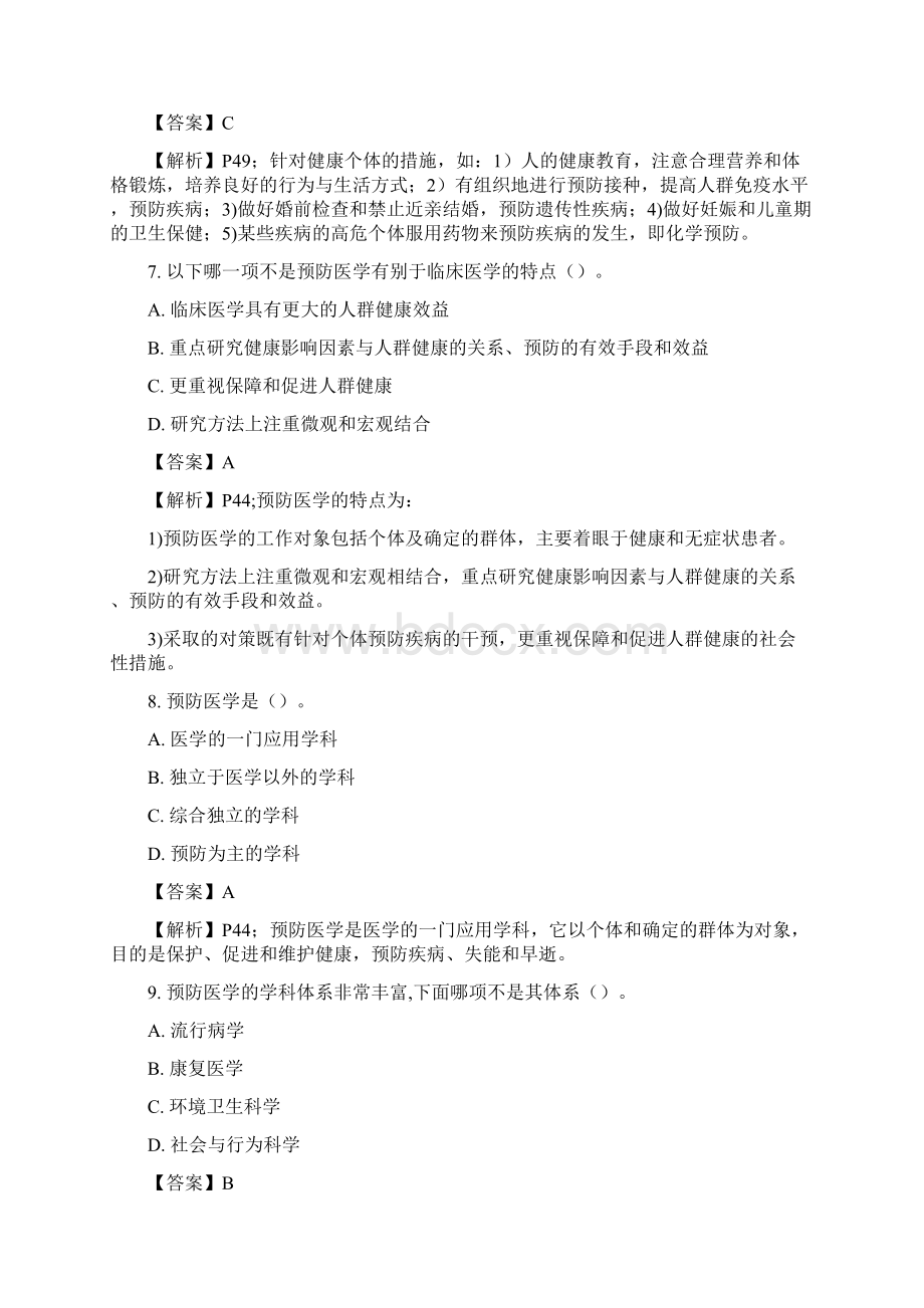 第一节 预防医学概述习题及 答案.docx_第3页