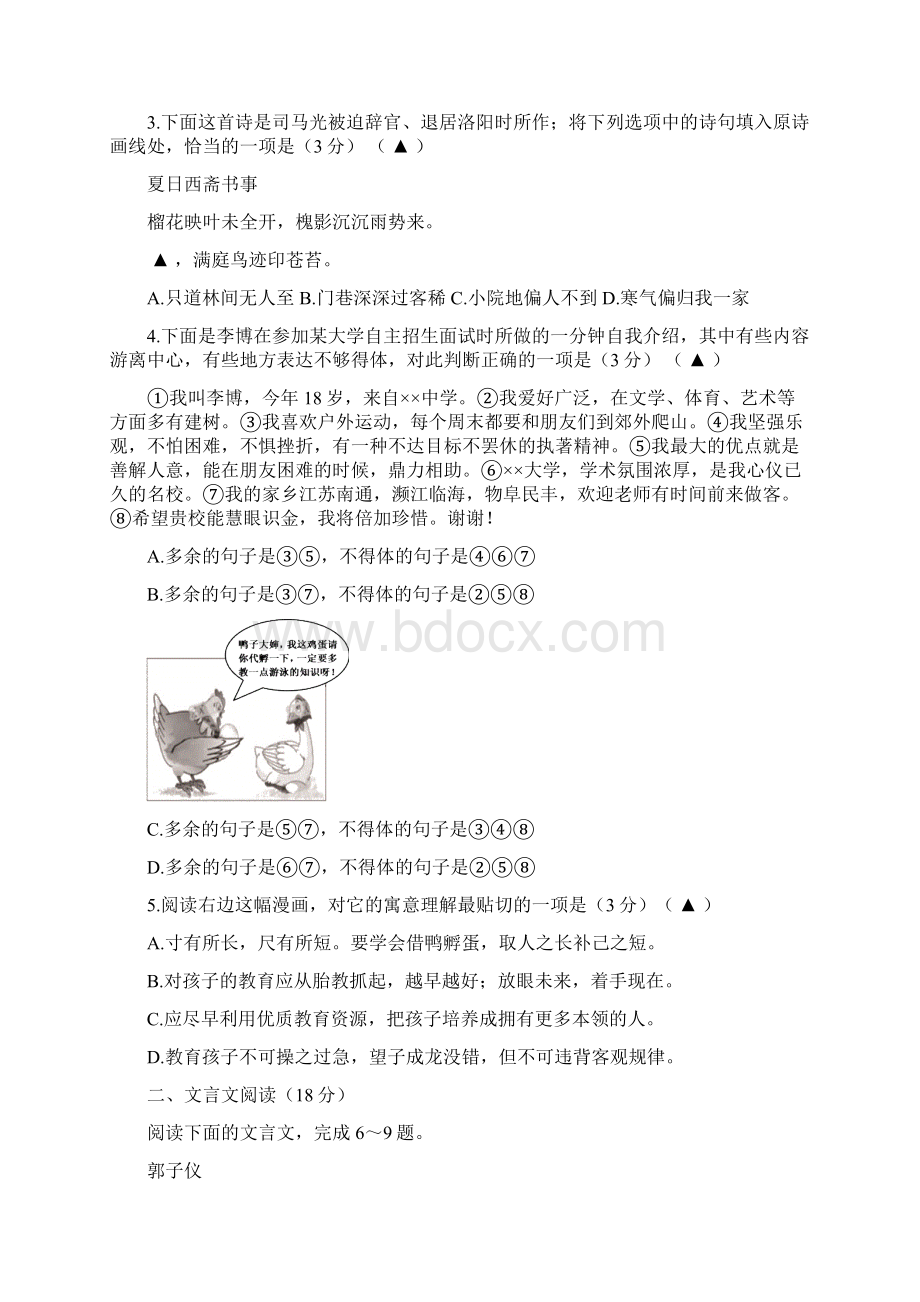 江苏如东届高三语文上学期第一次检测Word格式.docx_第2页