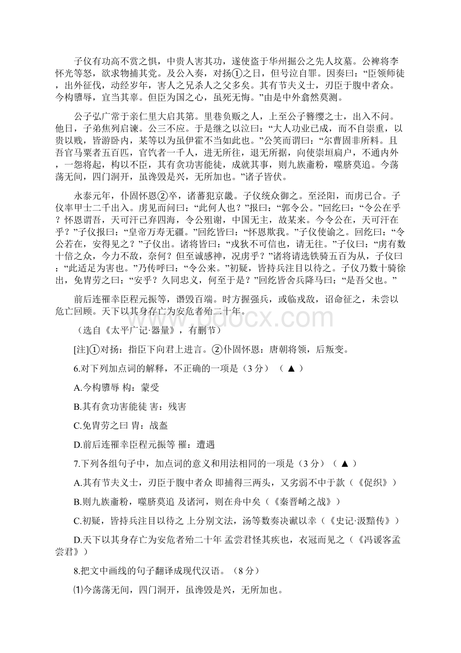 江苏如东届高三语文上学期第一次检测Word格式.docx_第3页