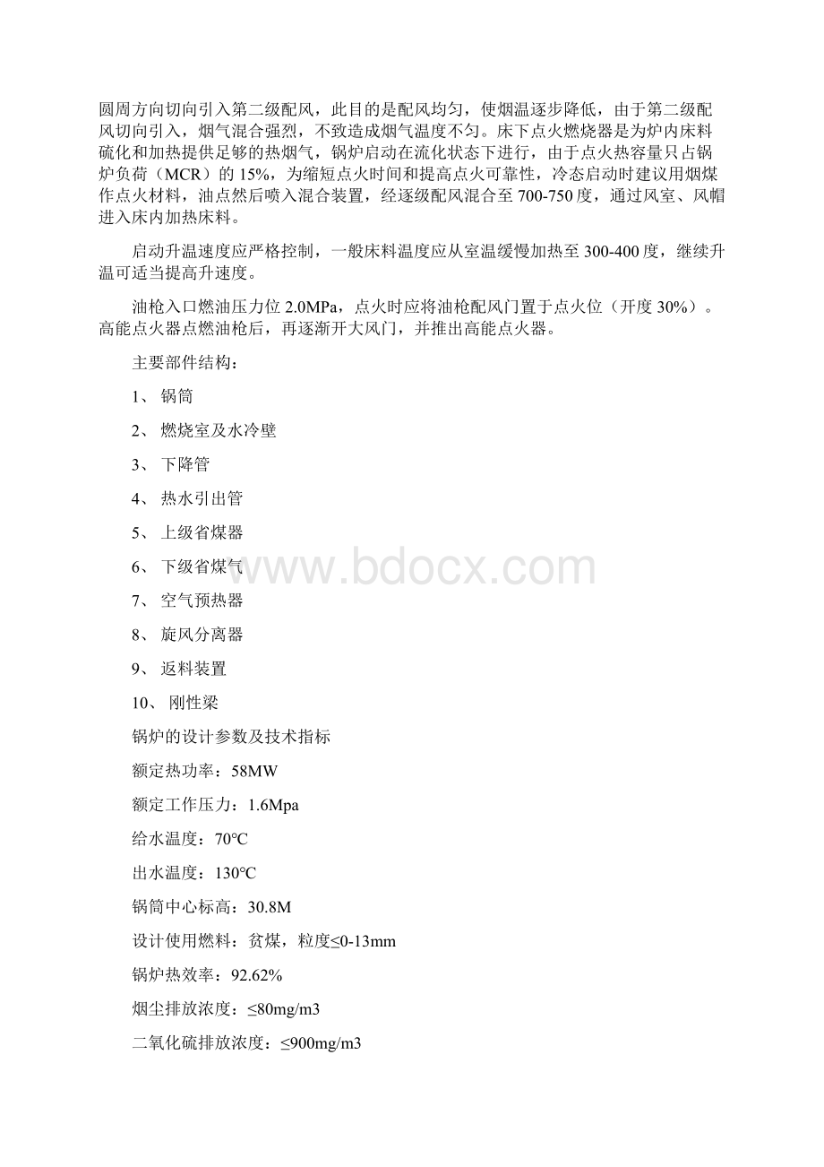 58mw热水锅炉施工方案DOC49页.docx_第2页