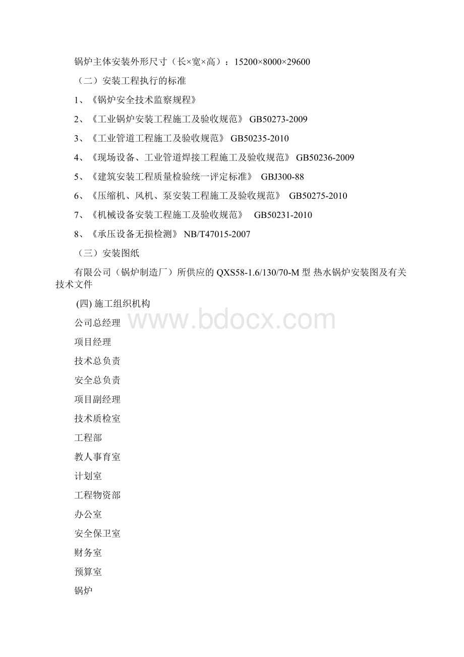 58mw热水锅炉施工方案DOC49页.docx_第3页