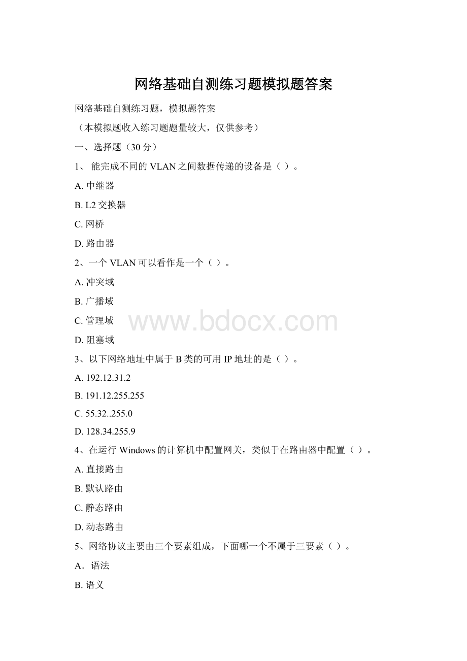 网络基础自测练习题模拟题答案.docx_第1页