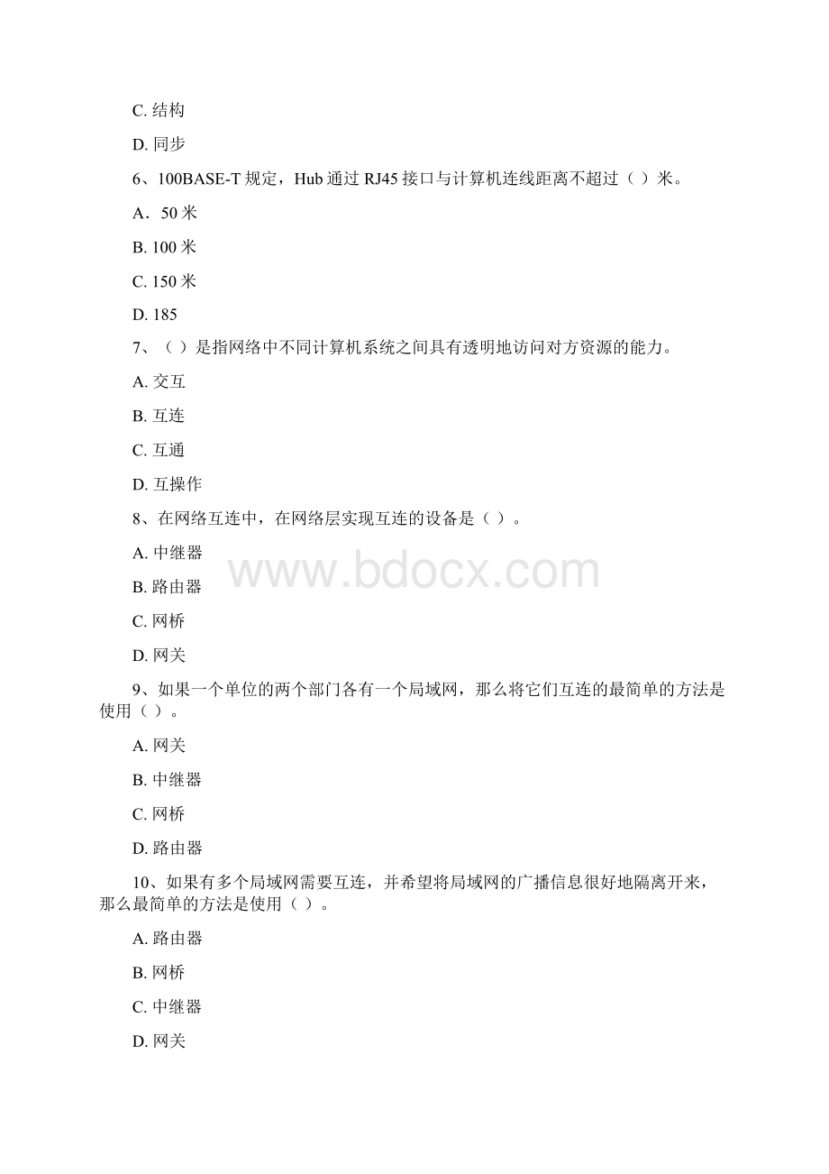 网络基础自测练习题模拟题答案Word文档格式.docx_第2页