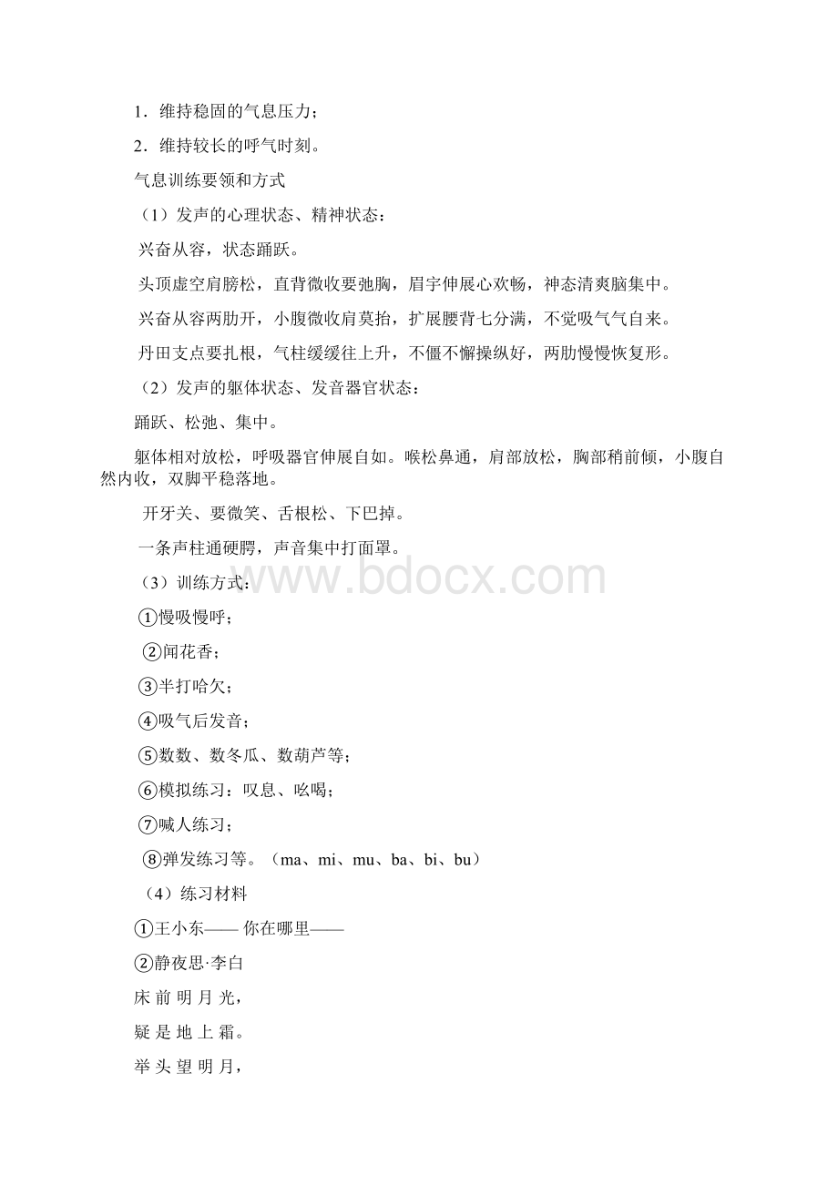 发声技术训练材料.docx_第2页