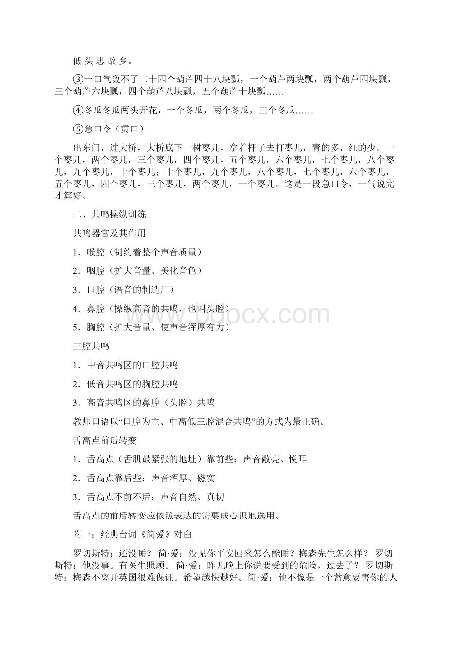 发声技术训练材料.docx_第3页