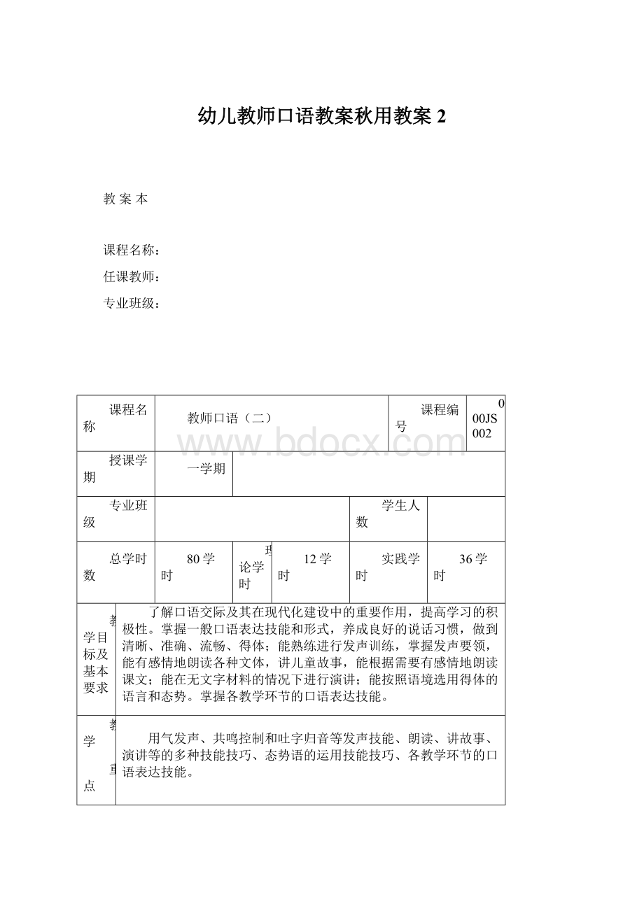 幼儿教师口语教案秋用教案2Word格式文档下载.docx