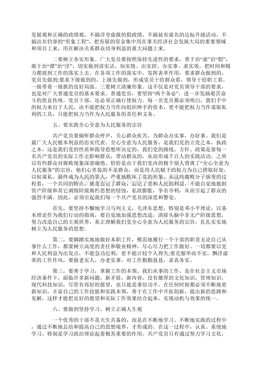 第一季度预备党员思想汇报字3篇.docx_第2页