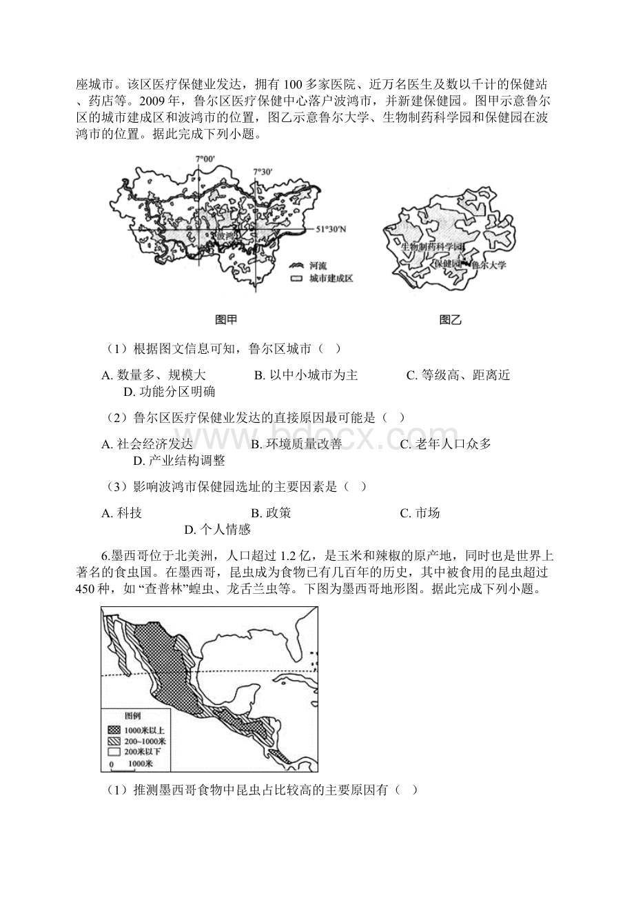 学年广东省清远市 高二下学期期末考试地理试题解析版.docx_第3页