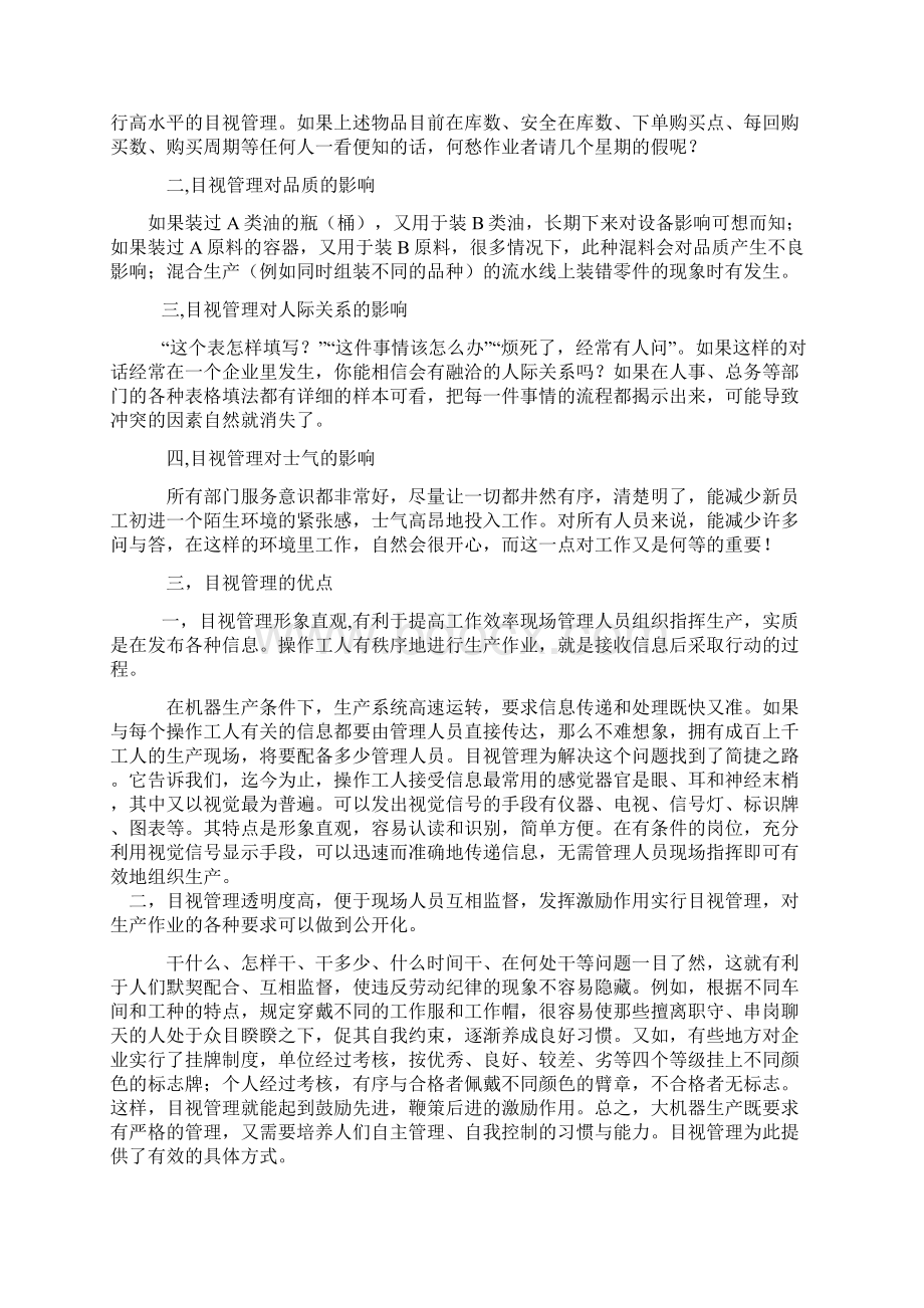 工厂目视管理.docx_第2页