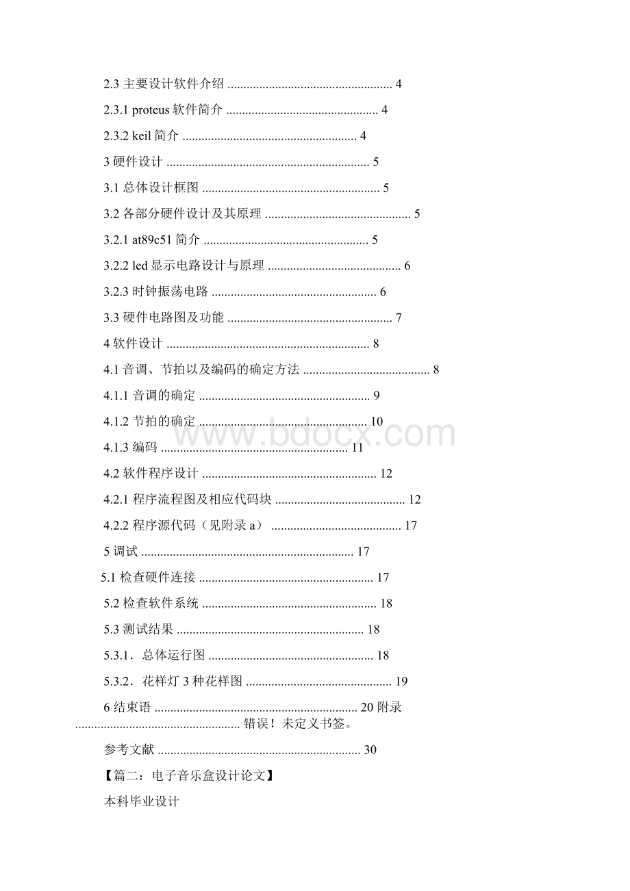 电子音乐盒毕业设计Word下载.docx_第2页