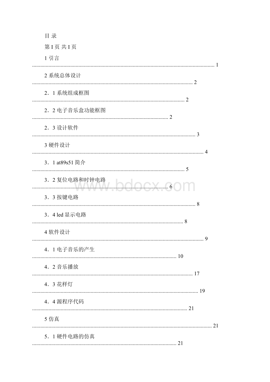 电子音乐盒毕业设计Word下载.docx_第3页