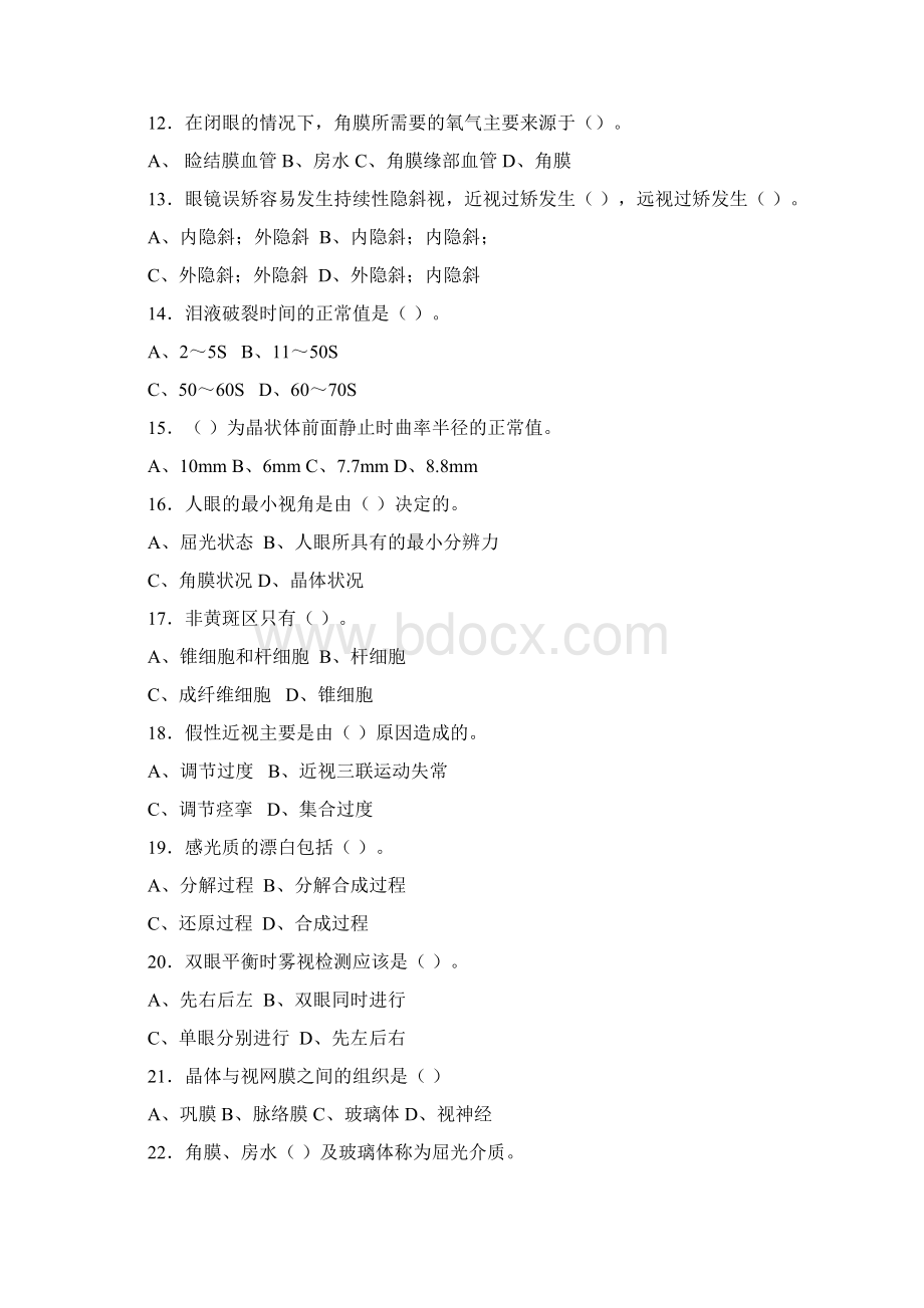 眼镜验光员高级理论知识复习题Word格式.docx_第2页