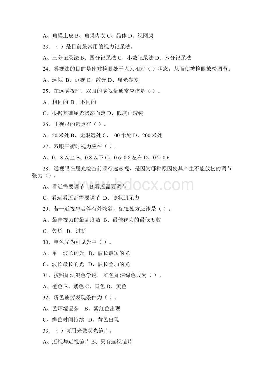 眼镜验光员高级理论知识复习题Word格式.docx_第3页