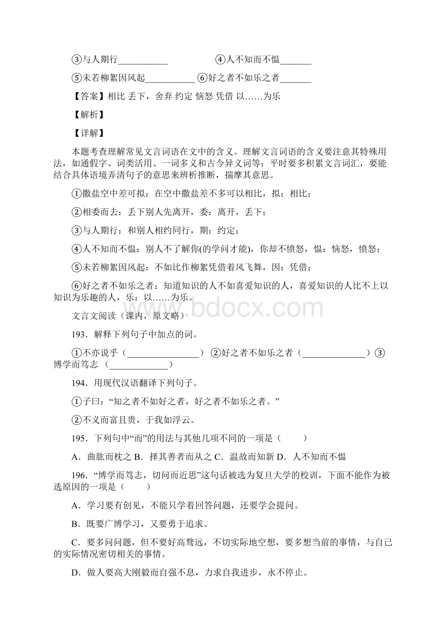 人教版七年级语文上册第三单元阅读《论语》十二章复习试题二含答案20.docx_第2页