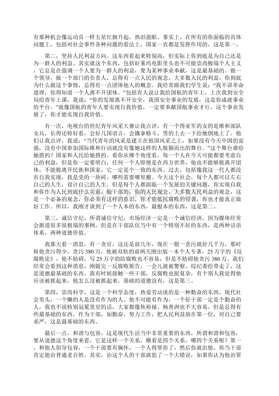 提高自身素质 锻炼领导能力下陆士桢.docx_第2页