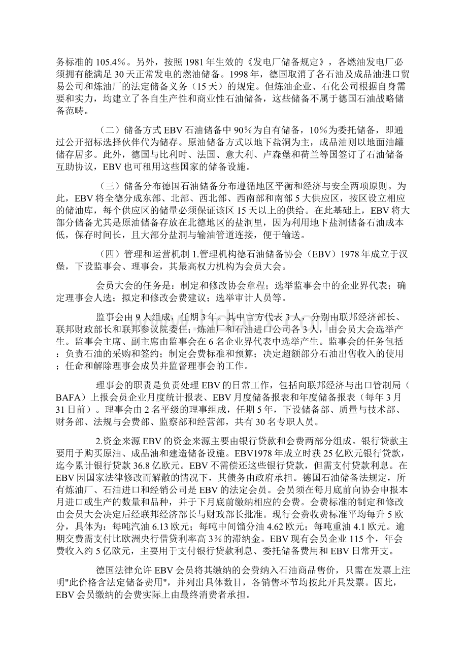 德国能源政策和石油战略储备机制Word格式.docx_第3页