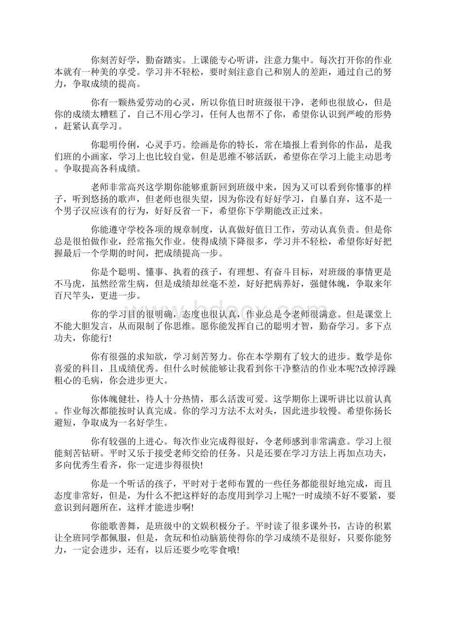 六年级家长寄语Word格式文档下载.docx_第2页