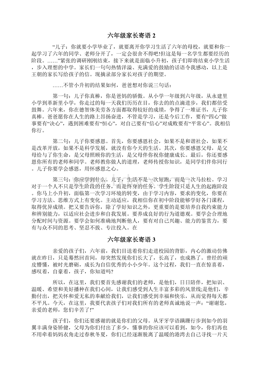 六年级家长寄语Word格式文档下载.docx_第3页