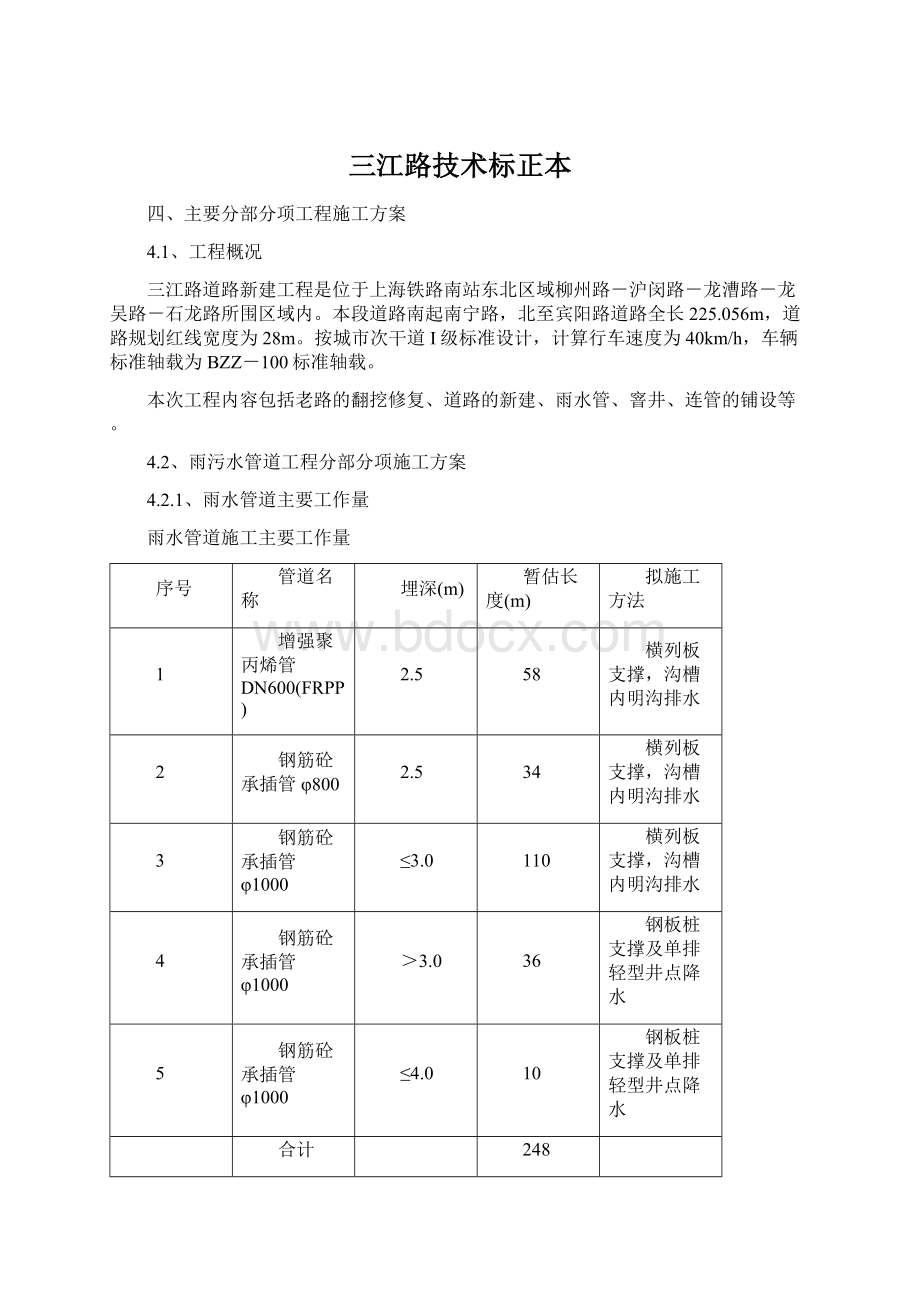 三江路技术标正本.docx_第1页