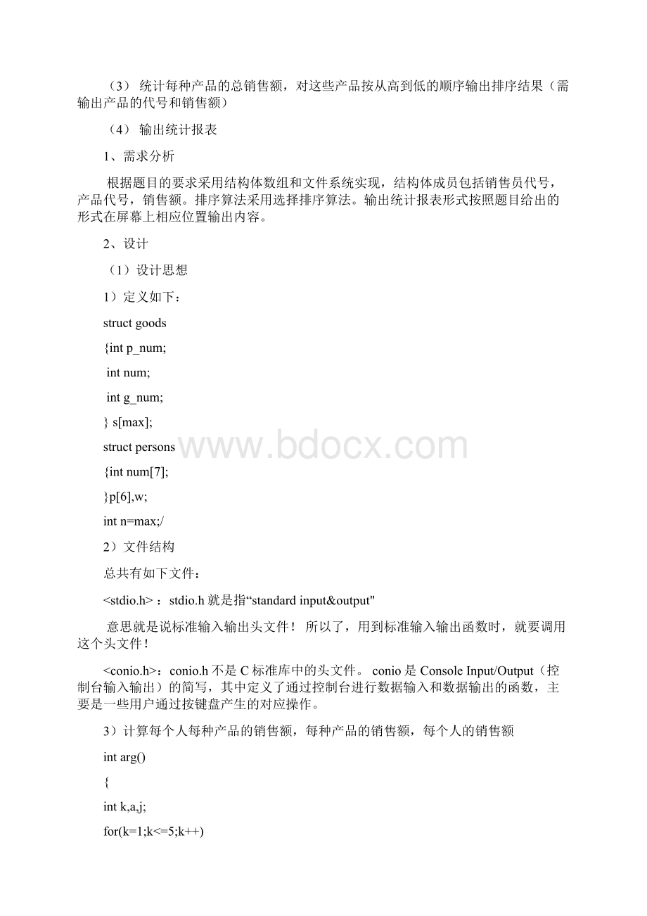 C语言课程设计销售管理系统.docx_第2页