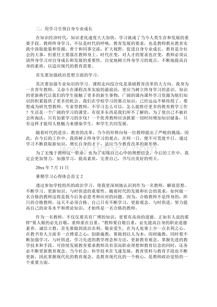 暑期学习心得体会范文Word格式.docx_第2页