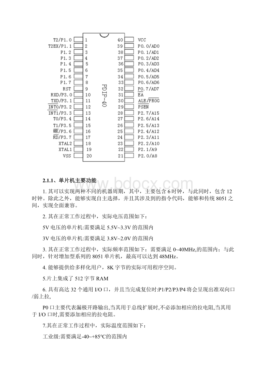 智能型客车超载检测系统.docx_第3页